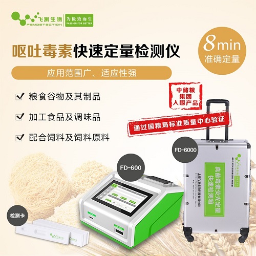 嘔吐毒素快速測(cè)定儀
