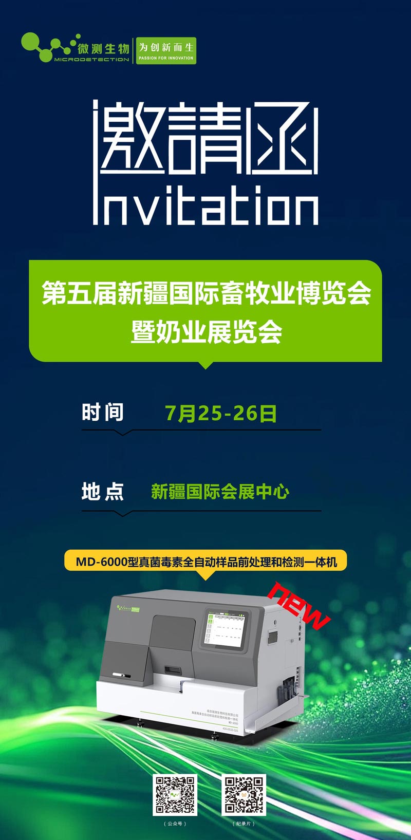 第五屆新疆國際畜牧業(yè)博覽會
