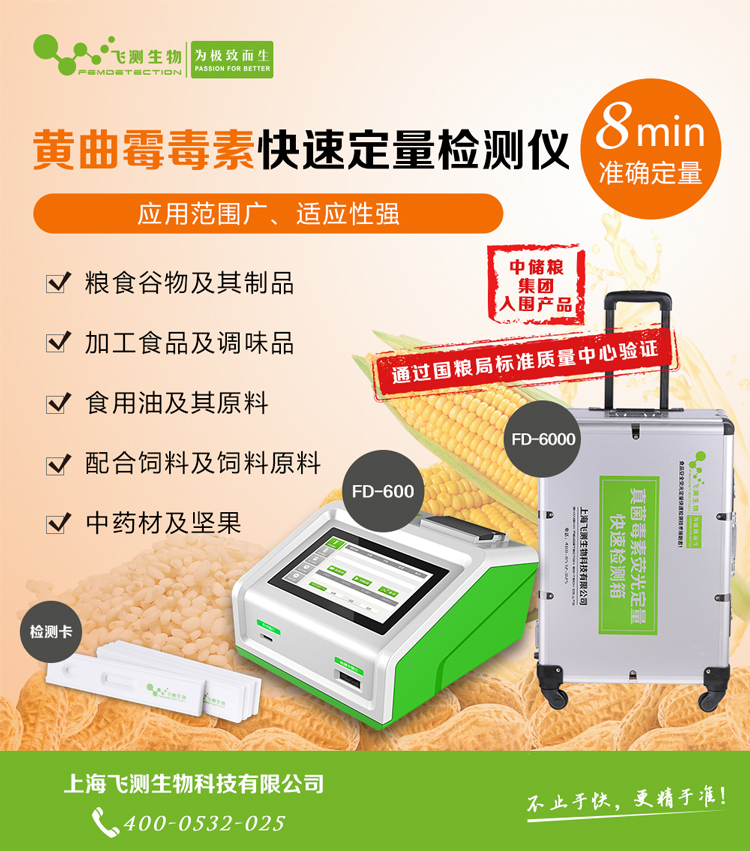 多功能黃曲霉毒素檢測(cè)儀